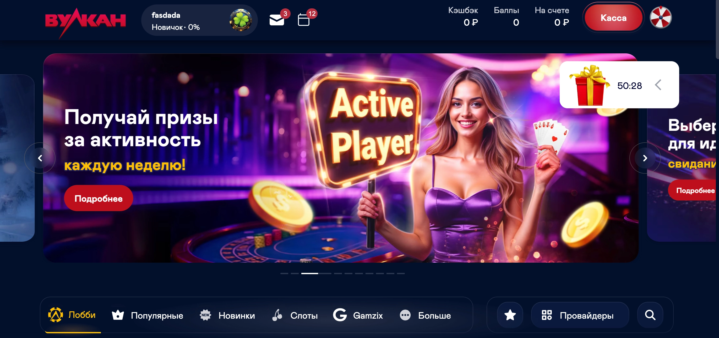 Программа лояльности для активных игроков